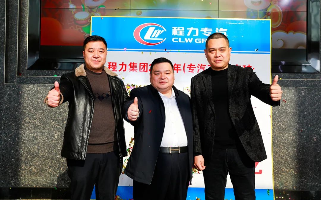 程力汽车集团专汽产值提前6天顺利完成75亿冲刺目标