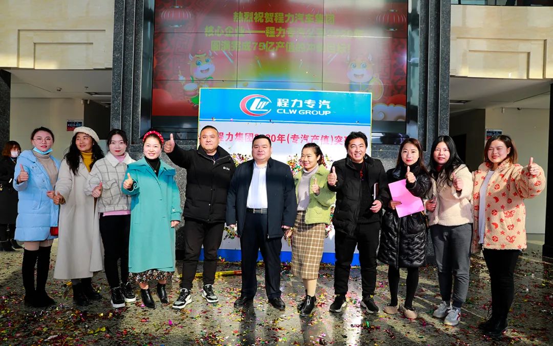 程力汽车集团专汽产值提前6天顺利完成75亿冲刺目标