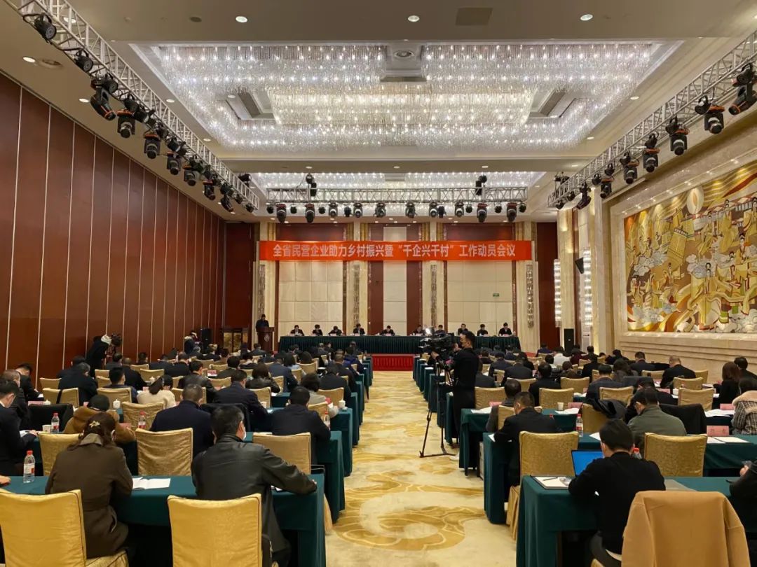 湖北省政协**员程阿罗总经理出席省民企 助力乡村振兴暨千企兴千村工作动员会