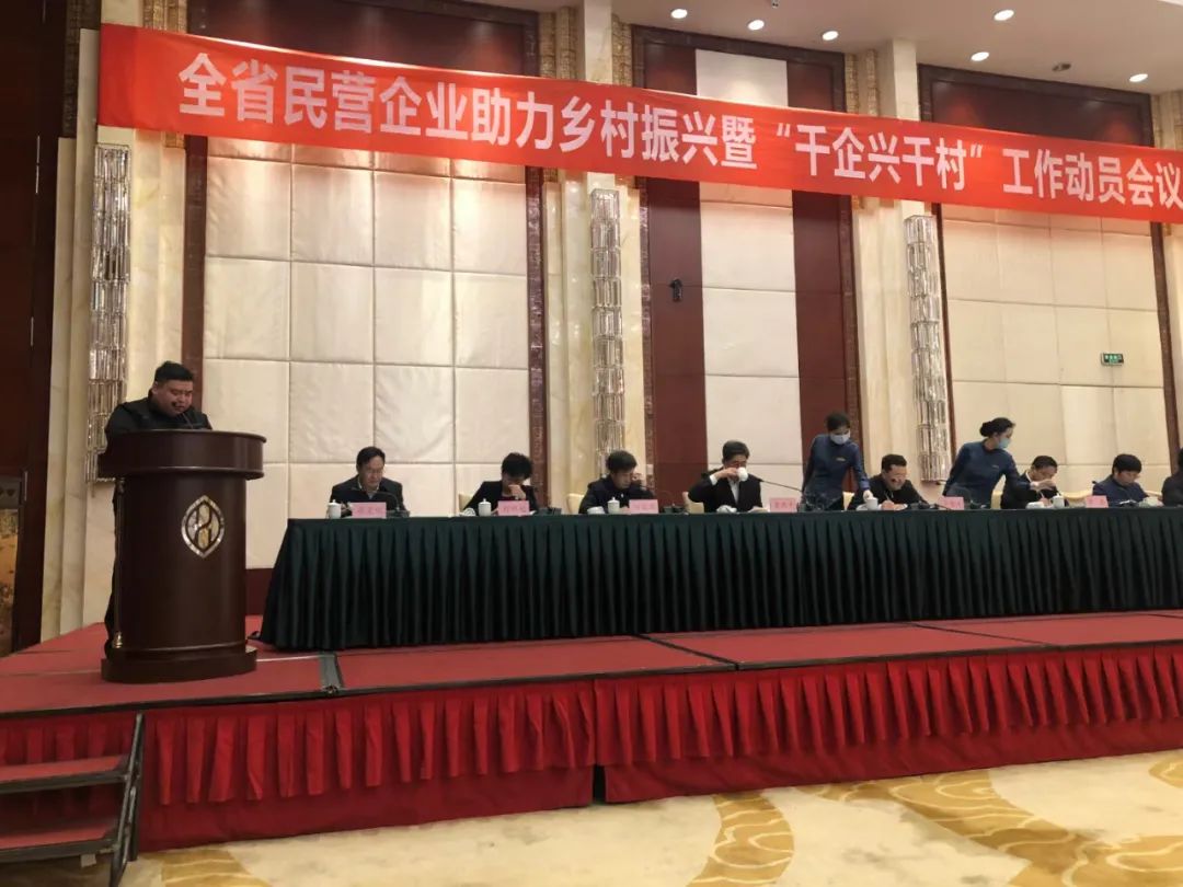 湖北省政协**员程阿罗总经理出席省民企 助力乡村振兴暨千企兴千村工作动员会