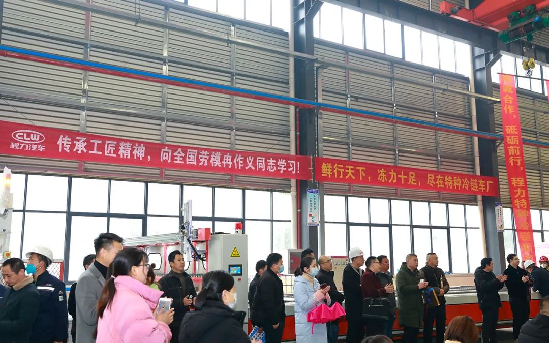 特种冷链通达天下，智慧物流创新未来--程力高端特种冷链车装备自动化生产线剪彩投入使用