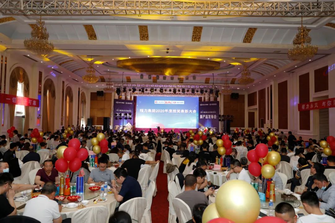 山河无恙春暖花开，群英聚会共谋发展----程力汽车集团2020年度授奖表彰会在碧桂园酒店隆重举行
