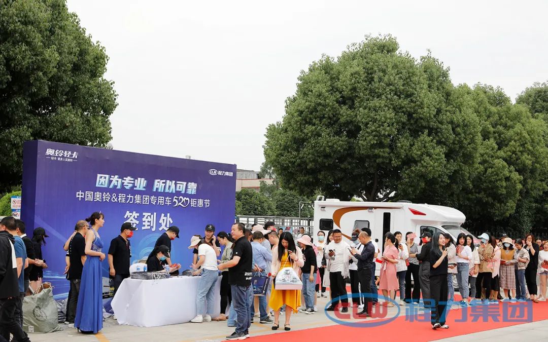 中国奥铃&程力集团专用车520钜惠节成功签约成交3000辆福田奥铃专汽底盘