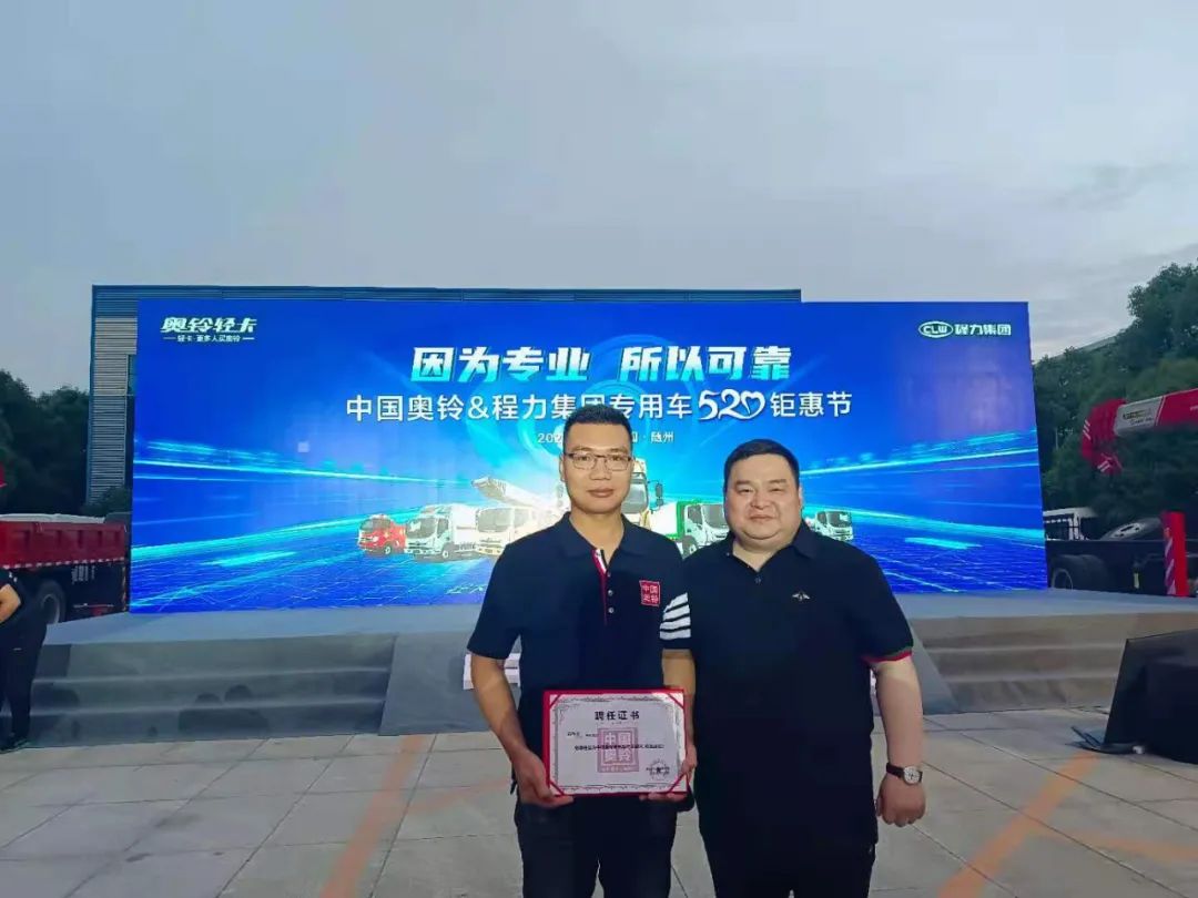 中国奥铃&程力集团专用车520钜惠节成功签约成交3000辆福田奥铃专汽底盘