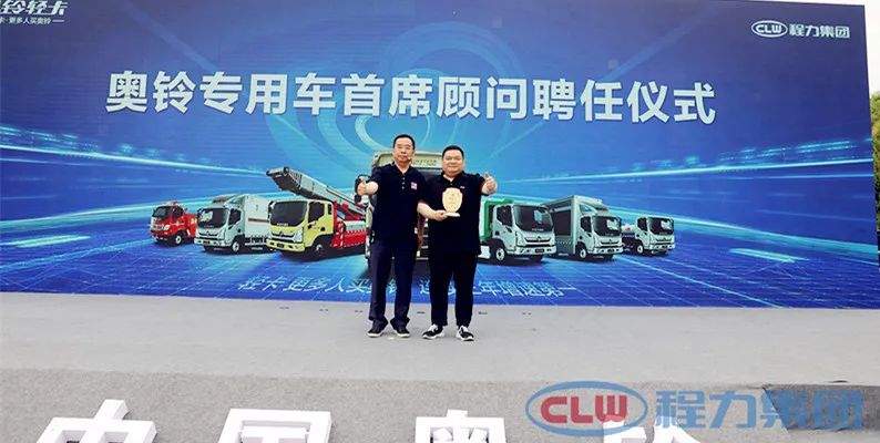 中国奥铃&程力集团专用车520钜惠节成功签约成交3000辆福田奥铃专汽底盘