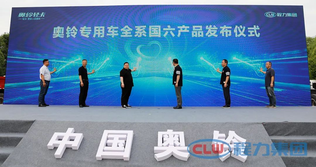 中国奥铃&程力集团专用车520钜惠节成功签约成交3000辆福田奥铃专汽底盘