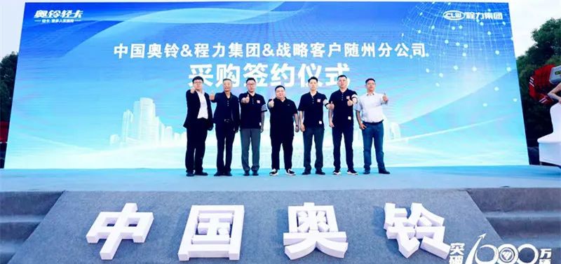 中国奥铃&程力集团专用车520钜惠节成功签约成交3000辆福田奥铃专汽底盘