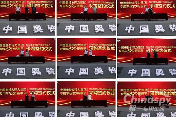 中国奥铃&程力集团专用车520钜惠节成功签约成交3000辆福田奥铃专汽底盘