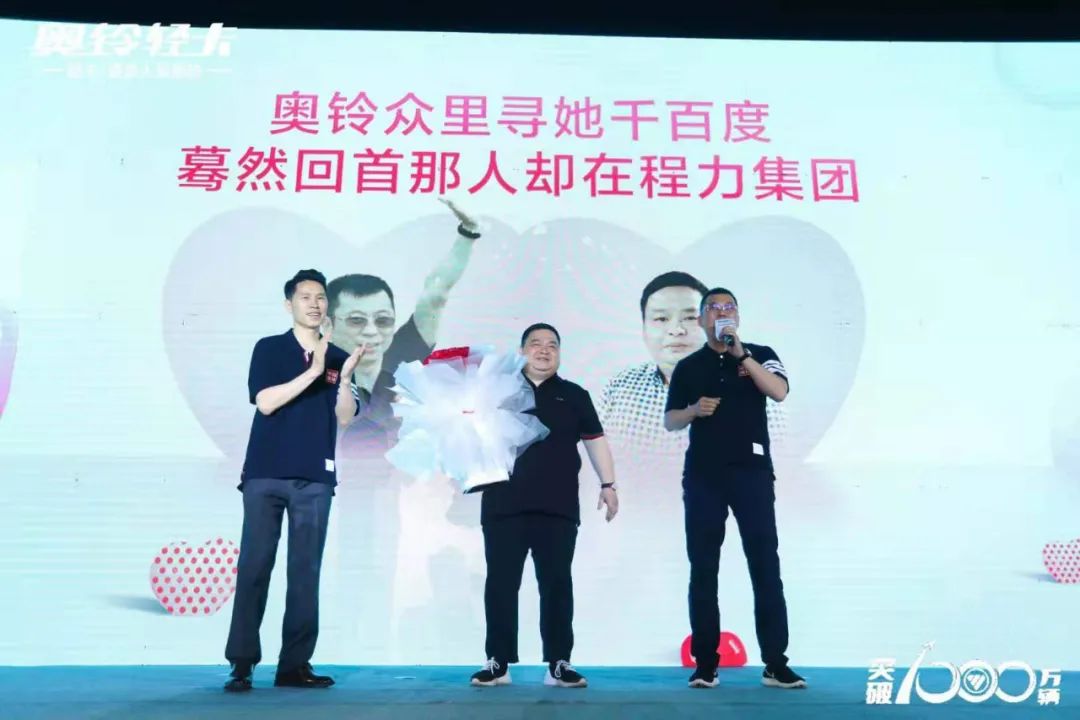 中国奥铃&程力集团专用车520钜惠节成功签约成交3000辆福田奥铃专汽底盘