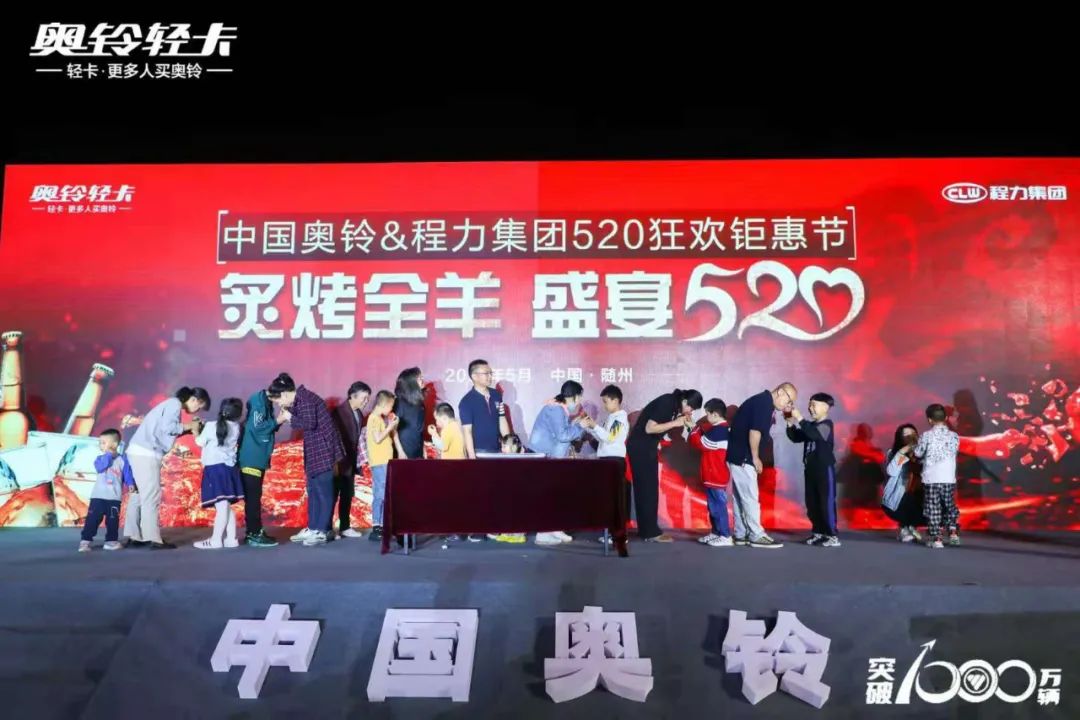 中国奥铃&程力集团专用车520钜惠节成功签约成交3000辆福田奥铃专汽底盘