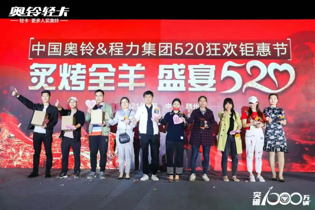 中国奥铃&程力集团专用车520钜惠节成功签约成交3000辆福田奥铃专汽底盘