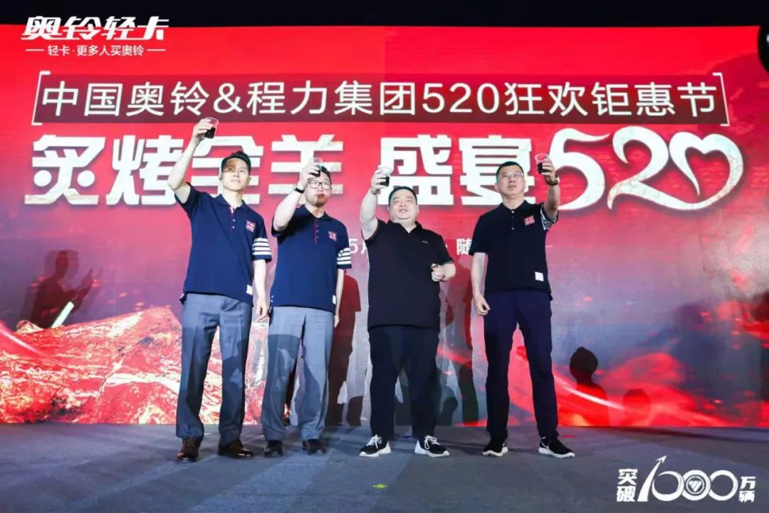 中国奥铃&程力集团专用车520钜惠节成功签约成交3000辆福田奥铃专汽底盘